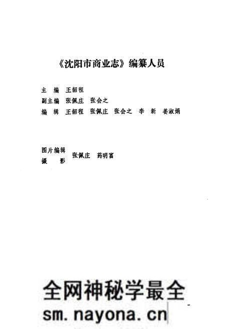《沈阳商业志》.pdf电子版_辽宁省志预览图2