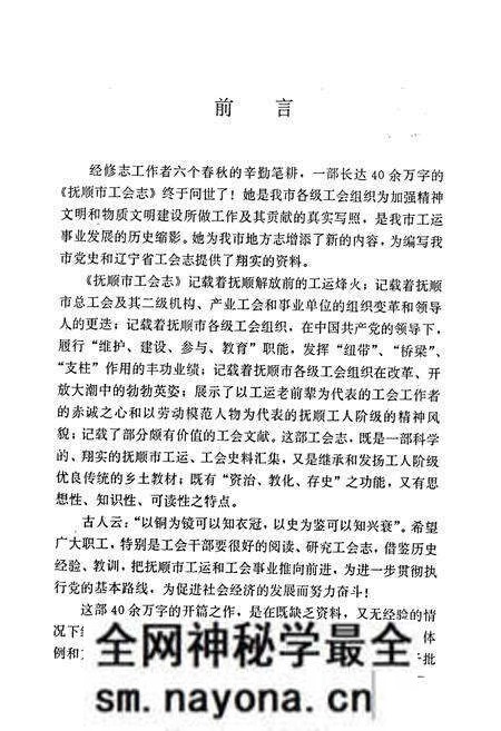 《抚顺市工会志》.pdf电子版_辽宁省志预览图3