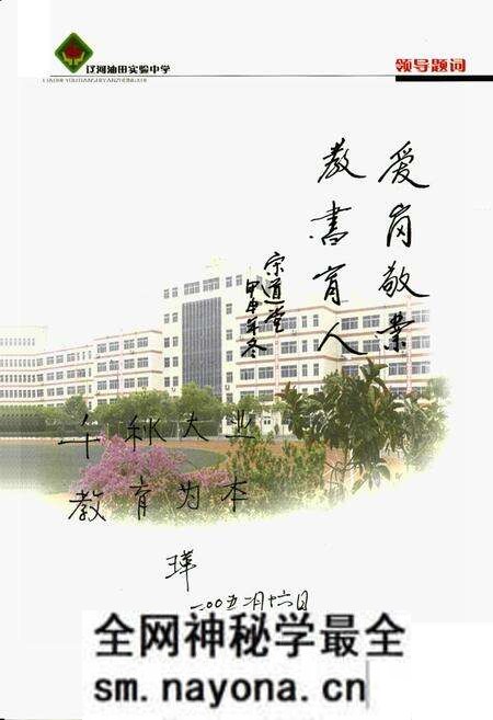 《《辽河油田实验中学校志》》.pdf电子版_辽宁省志预览图5 《《辽河油田实验中学校志》》.pdf电子版_辽宁省志预览图5