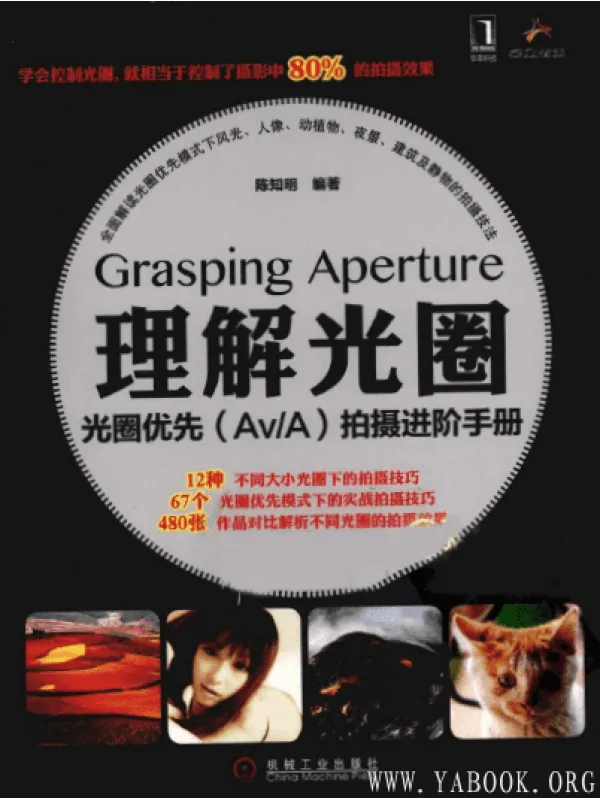 《理解光圈 光圈优先（A/vA）拍摄进阶手册》封面图片