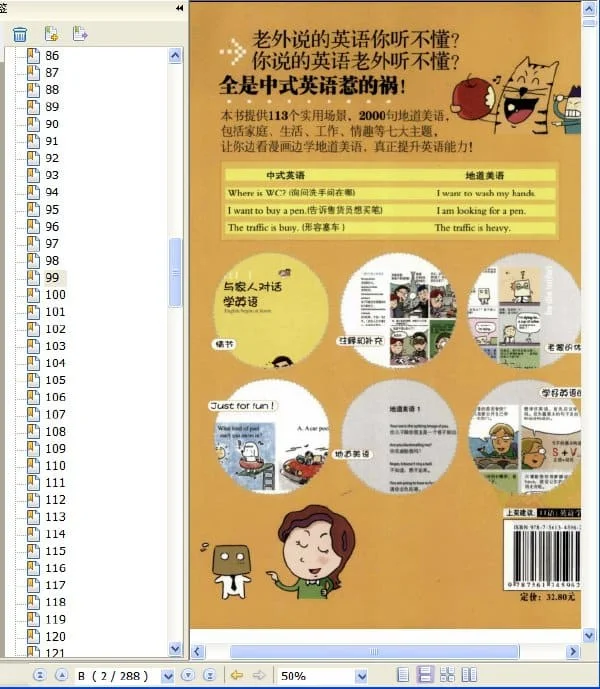 《天哪，美国人这样说英语！》.(沈载京).玉美莹.扫描版[PDF]