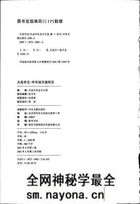 《大连市志 中共地方组织志》.pdf电子版_辽宁省志预览图2 《大连市志 中共地方组织志》.pdf电子版_辽宁省志预览图2