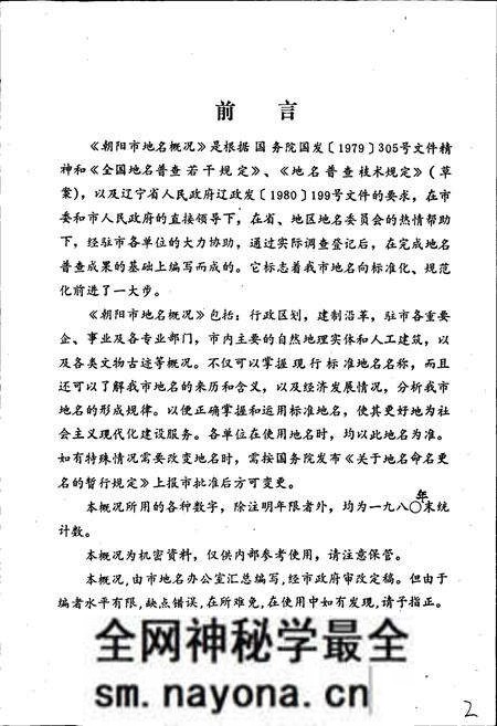 《辽宁省朝阳市地名概况》.pdf电子版_辽宁省志预览图5