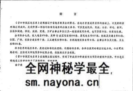 《营口市城区地名录》.pdf电子版_辽宁省志预览图1