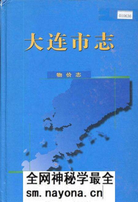 《大连市志 物价志》.pdf电子版_辽宁省志预览图 《大连市志 物价志》.pdf电子版_辽宁省志预览图