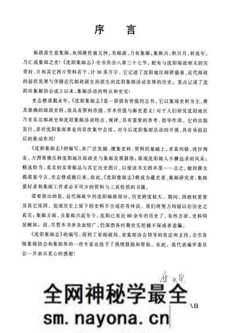 《沈阳集邮志》.pdf电子版_辽宁省志预览图4 《沈阳集邮志》.pdf电子版_辽宁省志预览图4
