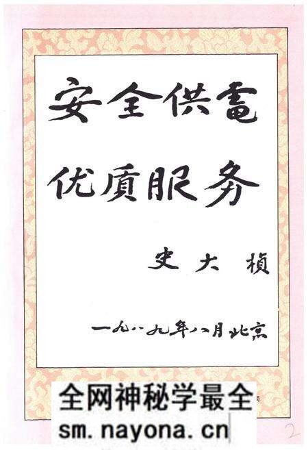 《锦州电业局志第一卷1916-1985》.pdf电子版_辽宁省志预览图2 《锦州电业局志第一卷1916-1985》.pdf电子版_辽宁省志预览图2