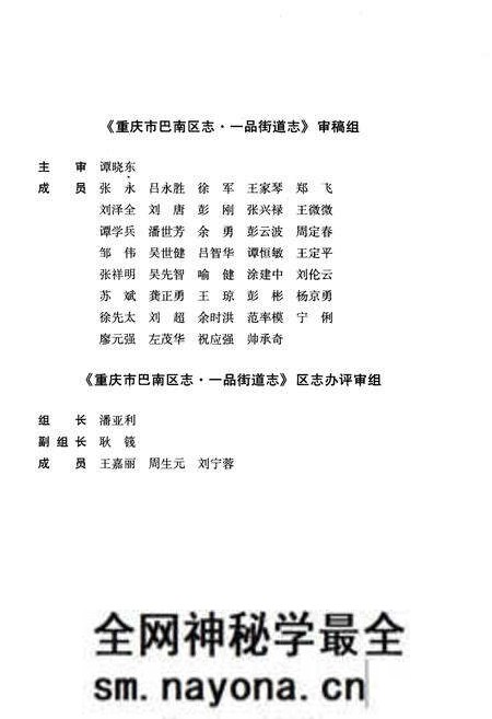 《重庆市巴南区志 一品街道志》.pdf电子版_重庆市志预览图5 《重庆市巴南区志 一品街道志》.pdf电子版_重庆市志预览图5