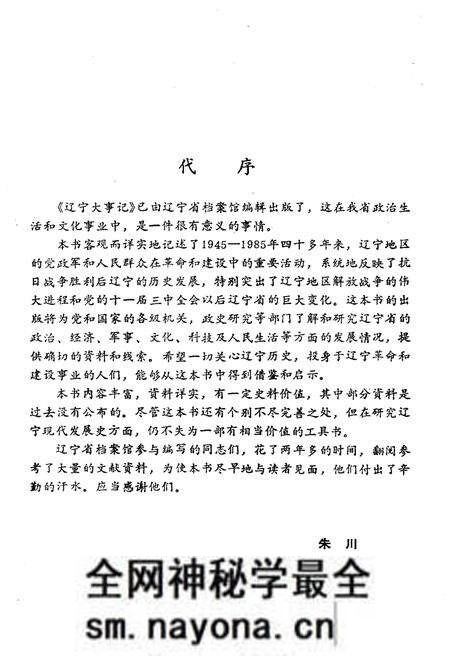 《辽宁大事记(1945年-1985年)》.pdf电子版_辽宁省志预览图3