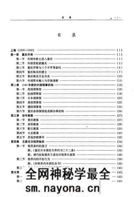 《重庆外事志》.pdf电子版_重庆市志预览图5