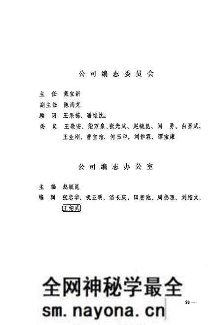 《沈阳市副食品公司志(1851-1985)》.pdf电子版_辽宁省志预览图4