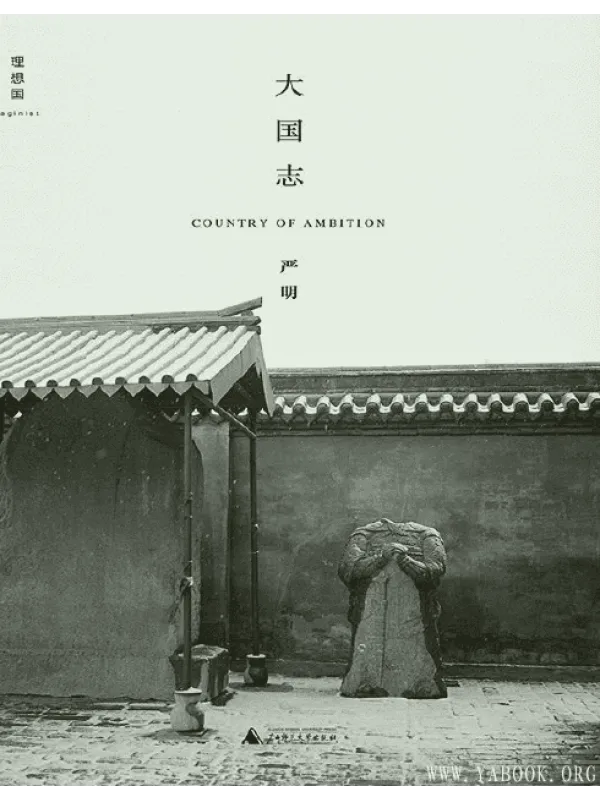 《大国志（图文书）》封面图片