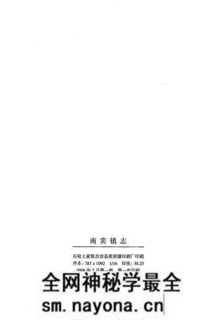 《南宾镇志》.pdf电子版_重庆市志预览图2