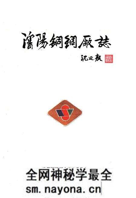 《辽阳铜网厂志第一卷(1949-1988)》.pdf电子版_辽宁省志预览图1 《辽阳铜网厂志第一卷(1949-1988)》.pdf电子版_辽宁省志预览图1