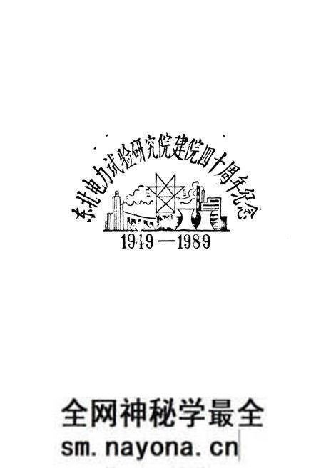 《东北电力试验研究院志(1949-1985)》.pdf电子版_辽宁省志预览图2 《东北电力试验研究院志(1949-1985)》.pdf电子版_辽宁省志预览图2