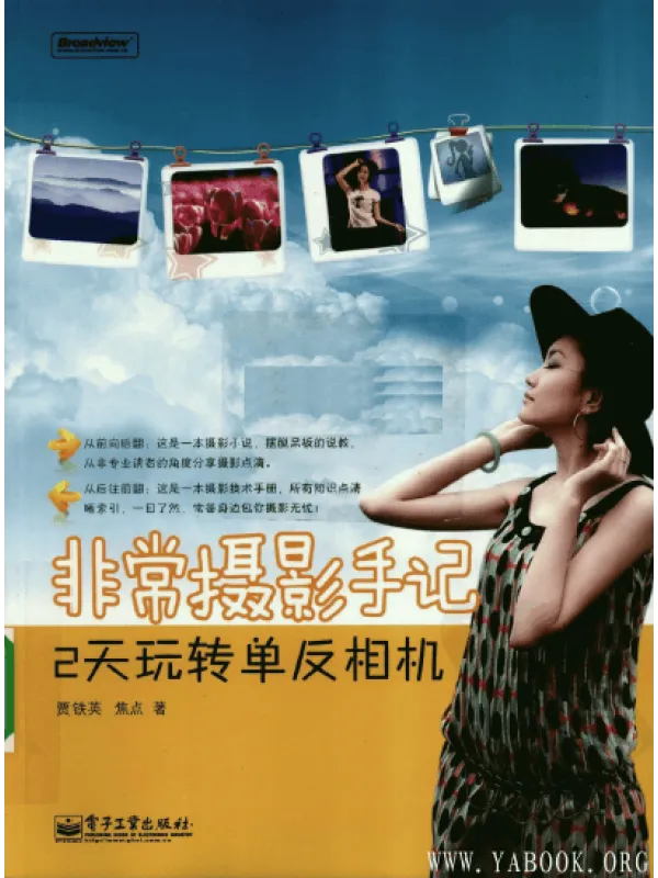 《非常摄影手记：2天玩转单反相机》封面图片