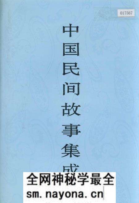 《中国民间故事集成辽宁卷》.pdf电子版_辽宁省志预览图 《中国民间故事集成辽宁卷》.pdf电子版_辽宁省志预览图