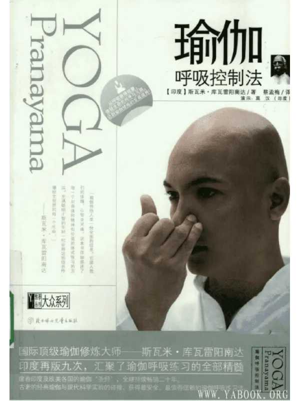 《瑜伽呼吸控制法》封面图片