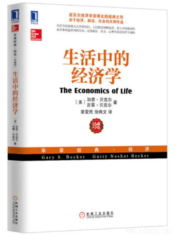 《生活中的经济学 》封面图片