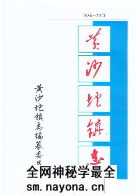 《黄沙坨镇志(鞍山市台安县)》.pdf电子版_辽宁省志预览图1 《黄沙坨镇志(鞍山市台安县)》.pdf电子版_辽宁省志预览图1