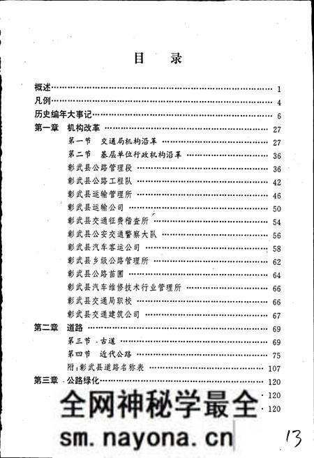 《彰武县公路交通志》.pdf电子版_辽宁省志预览图5 《彰武县公路交通志》.pdf电子版_辽宁省志预览图5
