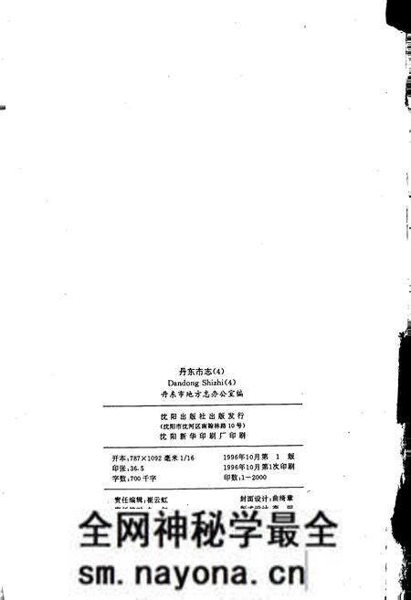 《丹东市志 4 工业》.pdf电子版_辽宁省志预览图2 《丹东市志 4 工业》.pdf电子版_辽宁省志预览图2