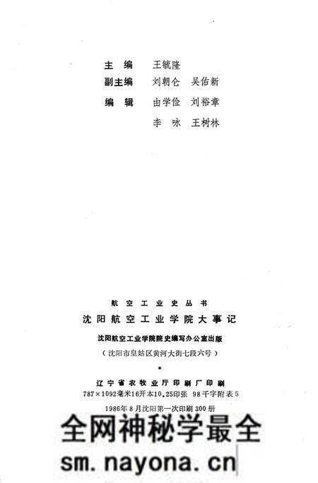 《沈阳航空工业学院大事记1952-1984》.pdf电子版_辽宁省志预览图3 《沈阳航空工业学院大事记1952-1984》.pdf电子版_辽宁省志预览图3
