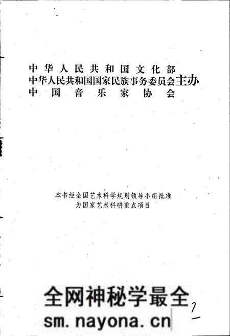 《中国民间歌曲集成辽宁卷 上册》.pdf电子版_辽宁省志预览图2 《中国民间歌曲集成辽宁卷 上册》.pdf电子版_辽宁省志预览图2