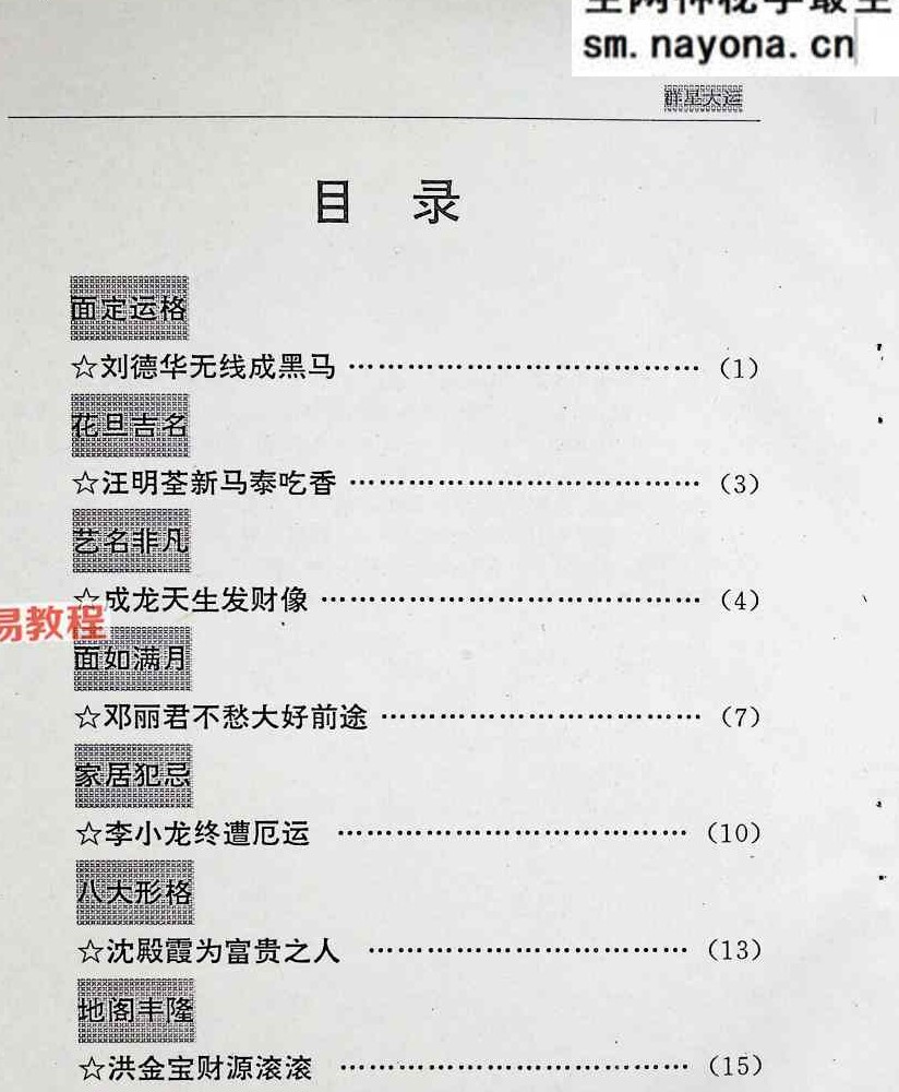群星大运.pdf	59页