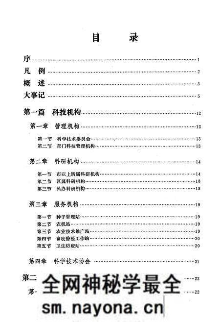 《甘井子区科技志》.pdf电子版_辽宁省志预览图4