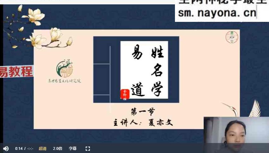 夏亦文  三才易道姓名学16集视频