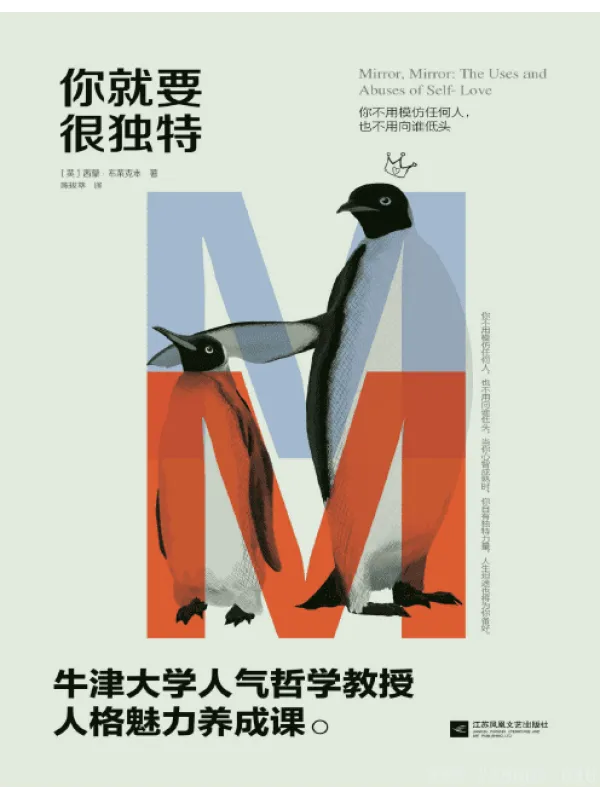 《你就要很独特 - 西蒙·布莱克本》封面图片