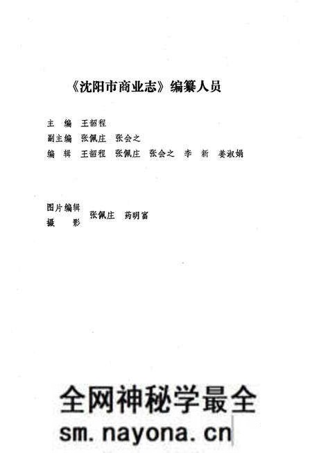 《沈阳市商业志》.pdf电子版_辽宁省志预览图3 《沈阳市商业志》.pdf电子版_辽宁省志预览图3