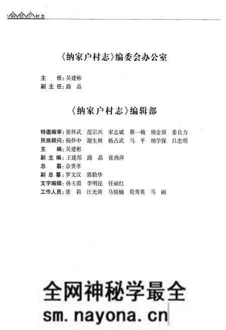 《纳家户村志》.pdf电子版_宁夏回族自治区志预览图5