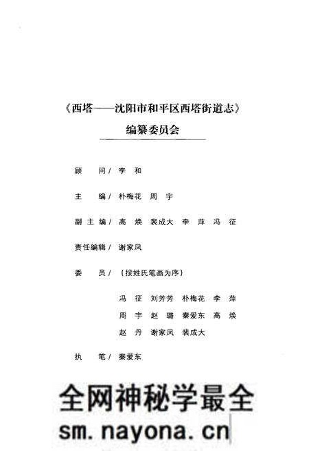 《沈阳市和平区西塔街道志》.pdf电子版_辽宁省志预览图3 《沈阳市和平区西塔街道志》.pdf电子版_辽宁省志预览图3