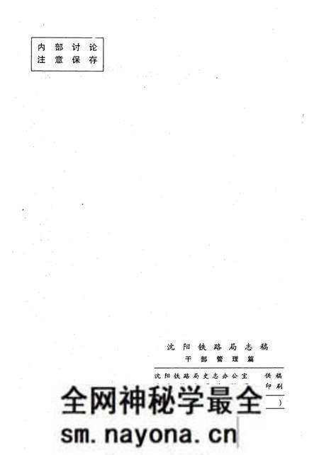 《沈阳铁路局志稿干部管理篇》.pdf电子版_辽宁省志预览图4 《沈阳铁路局志稿干部管理篇》.pdf电子版_辽宁省志预览图4