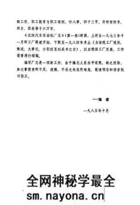 《沈阳汽车发动机厂志(第一卷)1973-1984》.pdf电子版_辽宁省志预览图3