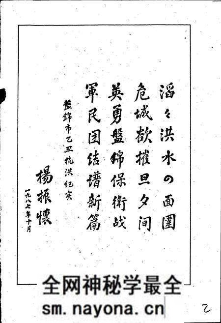 《盘锦乙丑年水灾志》.pdf电子版_辽宁省志预览图2 《盘锦乙丑年水灾志》.pdf电子版_辽宁省志预览图2