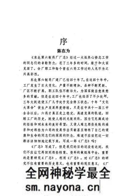 《东北第六制药厂志1948-1990》.pdf电子版_辽宁省志预览图2 《东北第六制药厂志1948-1990》.pdf电子版_辽宁省志预览图2