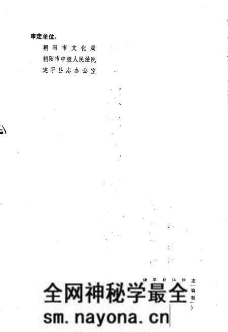 《建平县法院志》.pdf电子版_辽宁省志预览图2