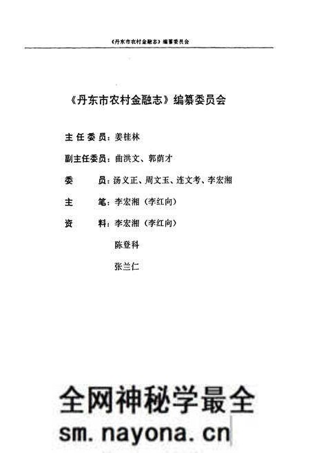 《丹东市农村金融志》.pdf电子版_辽宁省志预览图2 《丹东市农村金融志》.pdf电子版_辽宁省志预览图2