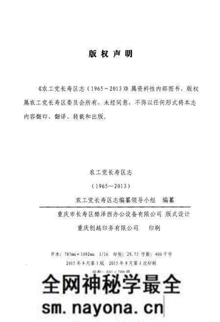 《农工党长寿区志（1965～2013）》.pdf电子版_重庆市志预览图2