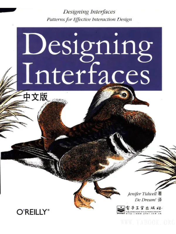 《Designing Interfaces中文版》封面图片