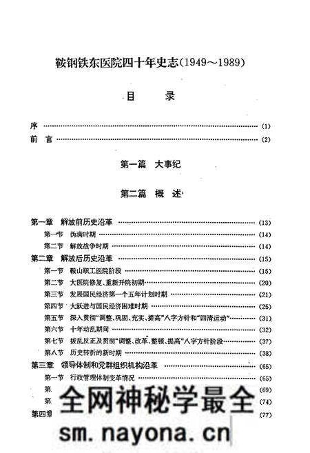《鞍钢铁东医院四十年史志(1949-1989)》.pdf电子版_辽宁省志预览图2