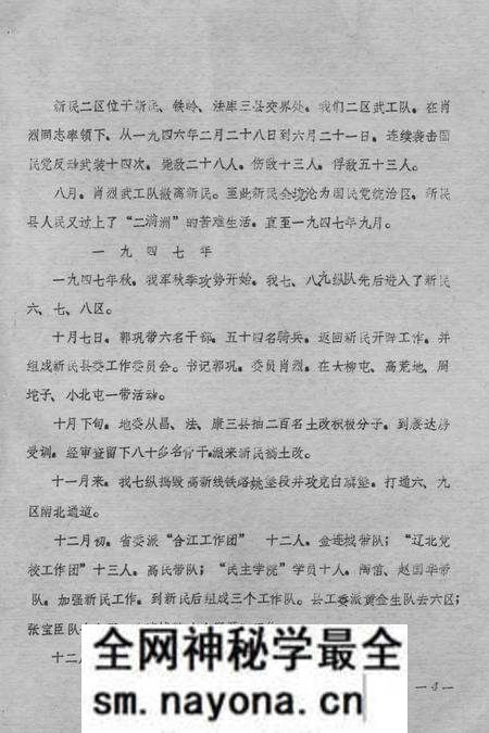 《新民县委解放战争和三个恢复时期大事记 1945.9-1952.12》.pdf电子版_辽宁省志预览图3 《新民县委解放战争和三个恢复时期大事记 1945.9-1952.12》.pdf电子版_辽宁省志预览图3
