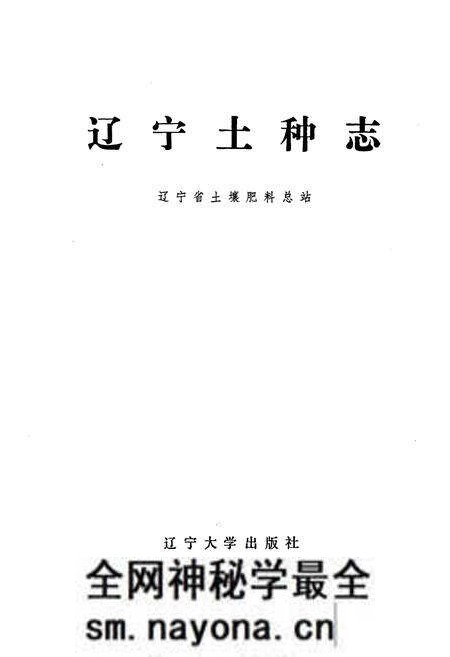 《辽宁土种志》.pdf电子版_辽宁省志预览图1 《辽宁土种志》.pdf电子版_辽宁省志预览图1