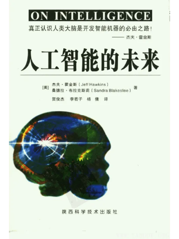 《人工智能的未来》封面图片