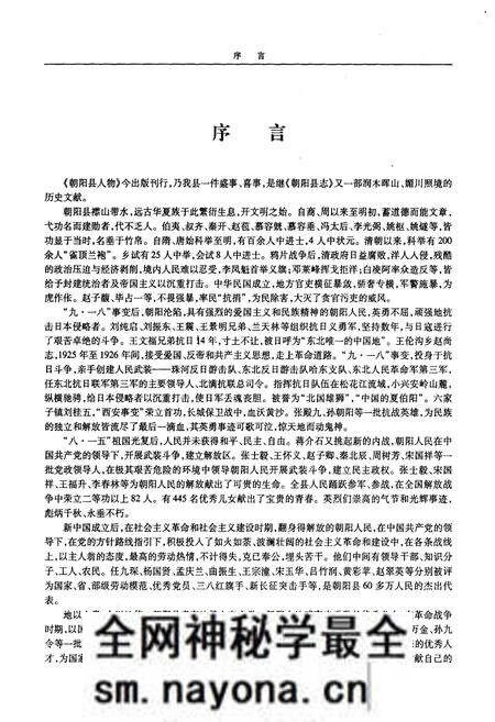 《朝阳县人物》.pdf电子版_辽宁省志预览图5