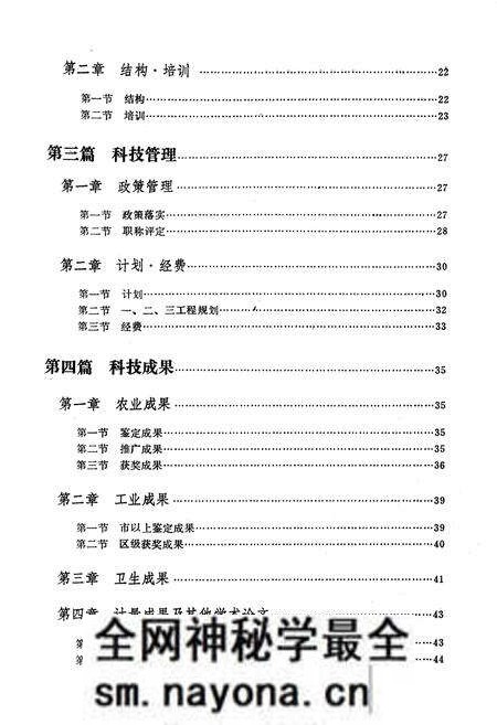 《甘井子区科技志》.pdf电子版_辽宁省志预览图5