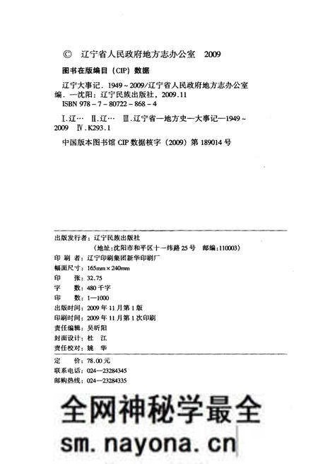 《辽宁大事记 1949-2009》.pdf电子版_辽宁省志预览图2 《辽宁大事记 1949-2009》.pdf电子版_辽宁省志预览图2